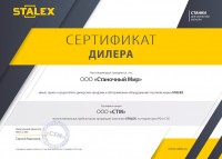 Дилерский сертификат STALEX